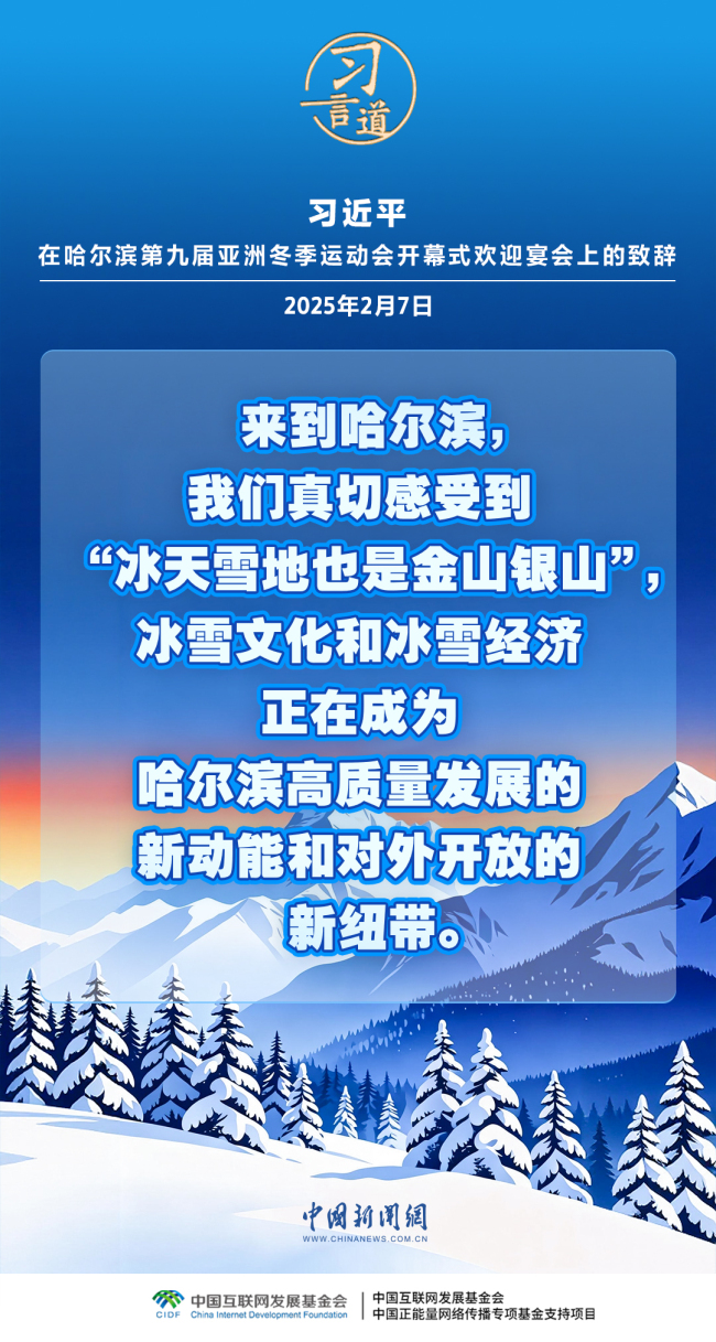 【冰雪春天】习言道｜推动冰雪运动、冰雪文化、冰雪装备、冰雪旅游全产业链发展