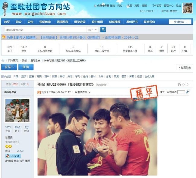 中国奥委会祝贺U23国足进决赛 历史性突破