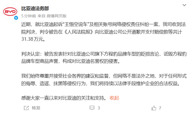 比亚迪起诉汽车博主胜诉获赔201万 打击网络谣言