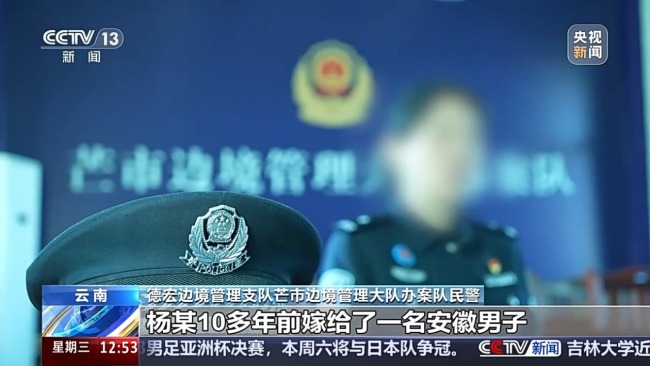 跨国婚介竟是偷渡黑产 警方千里追缉斩断犯罪链