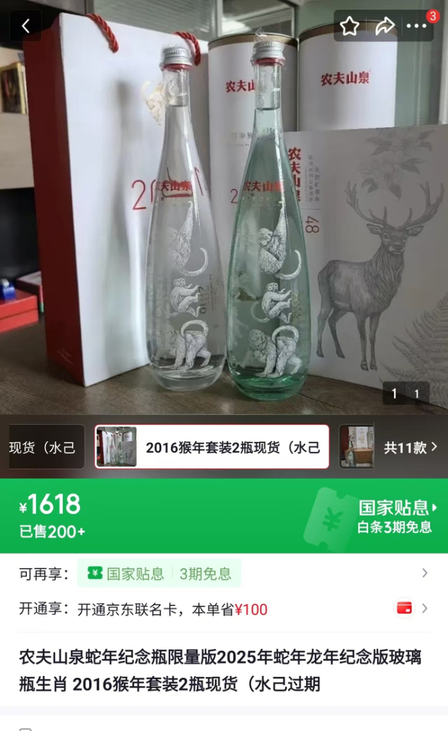 农夫山泉生肖水被炒至1999元一套 限量赠品引热炒