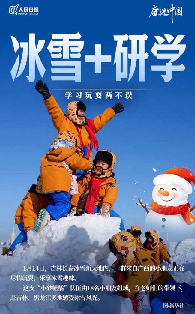 保藏!冰雪能搭配出几许种玩法 “冰雪+”跨界交融引发新活力