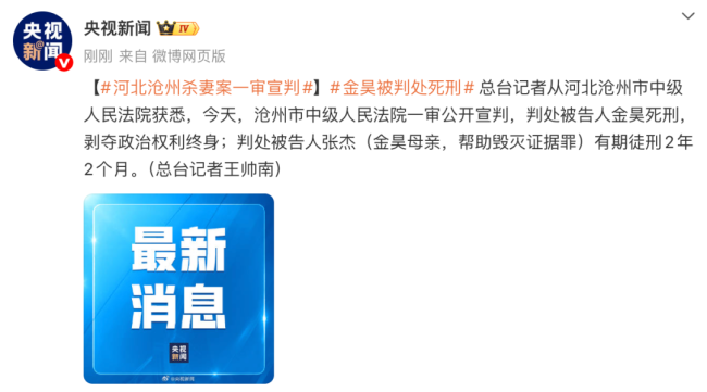 沧州杀妻案二审维持死刑