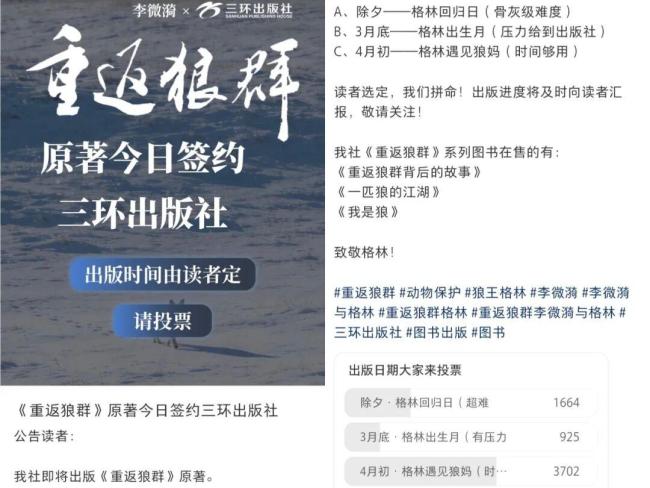 《<strong>重返狼群</strong>》李微漪透露现状 版税问题已解决