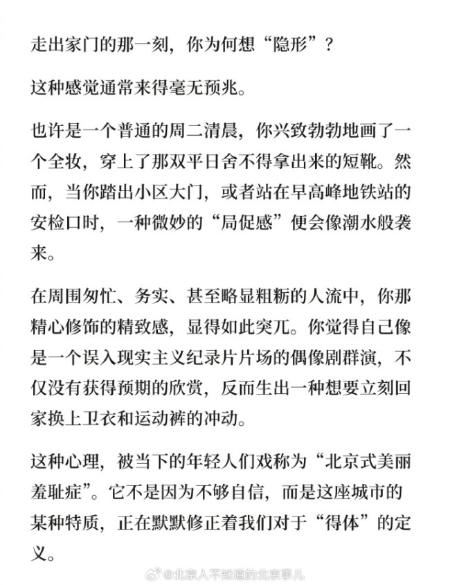 在北京“不精致”可能是种必要的生存进化