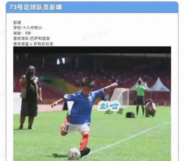 彭啸10岁时留言：喜欢巴萨和C罗，曾言只为国安效力