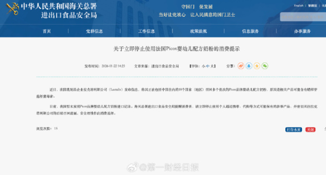 又一款国外奶粉被召回！海关总署提醒立即停用Picot奶粉