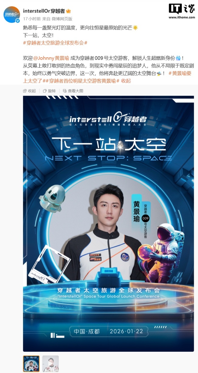 穿越者天外游客名单 首批搭客揭晓