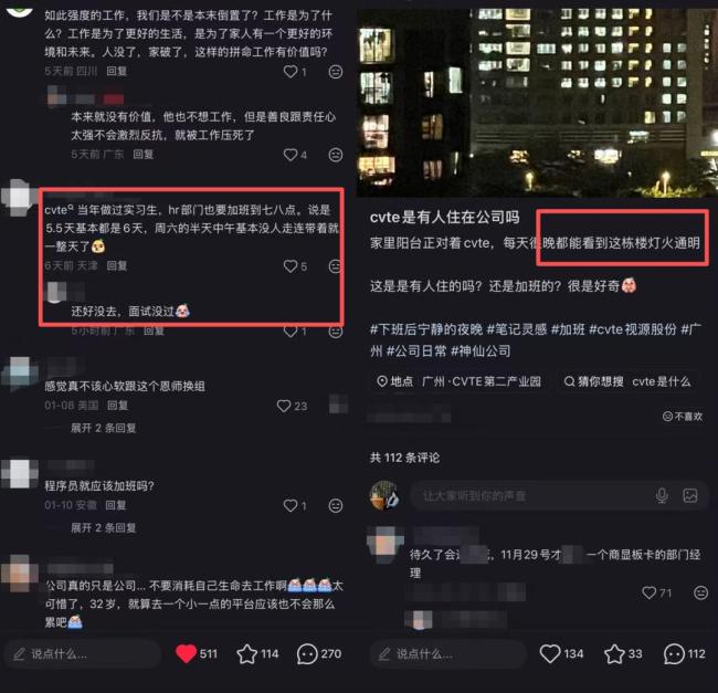 视源股份复兴标准员暴毙 加班文化引争议