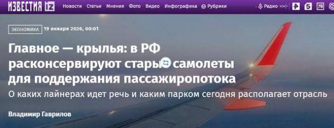 俄罗斯将重启投运数十架老客机 应对制裁困境