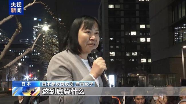 日本民众集会反对高市早苗解散众议院 质疑解散正当性