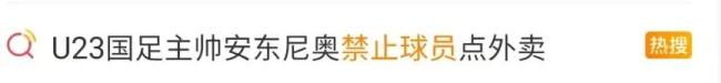 没什么包袱 就是想赢！U23国足争冠之战