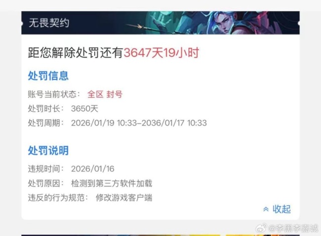 丧胆合同账号封禁