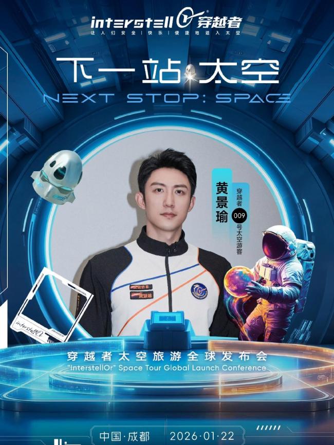 『黄景瑜』上太空 『王一博』天塌了