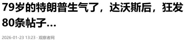 79岁的特朗普生气狂发80条帖子 取代联合国计划泡汤