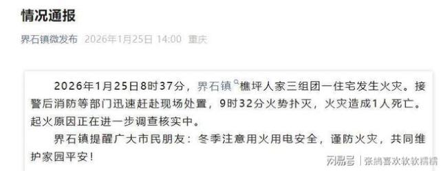 重庆一住宅发生火灾致1人死亡 高楼火灾引发关注