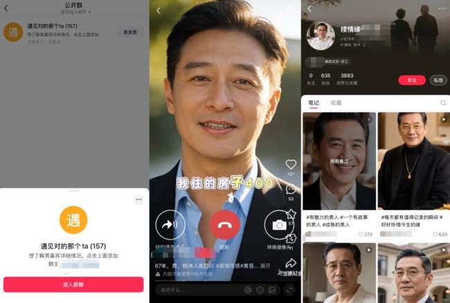 帅弟弟逐渐量产 AI霸总围猎姐姐们 虚拟情感的陷阱