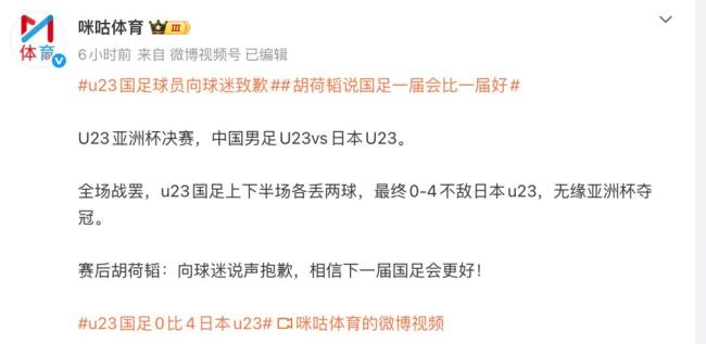 胡荷韬赛后采访连说两遍很抱歉