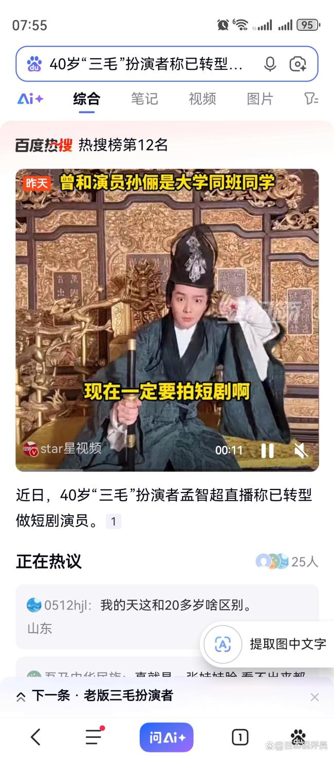 “三毛”扮演者称已转型拍短剧 破局中年演艺困境