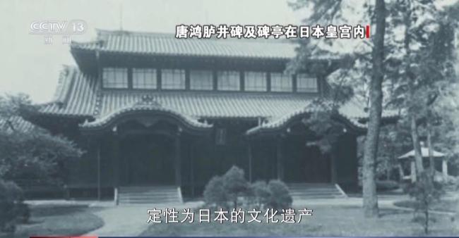 这座见证大唐盛世的国宝 日本该还了 构建完整证据链推动归还