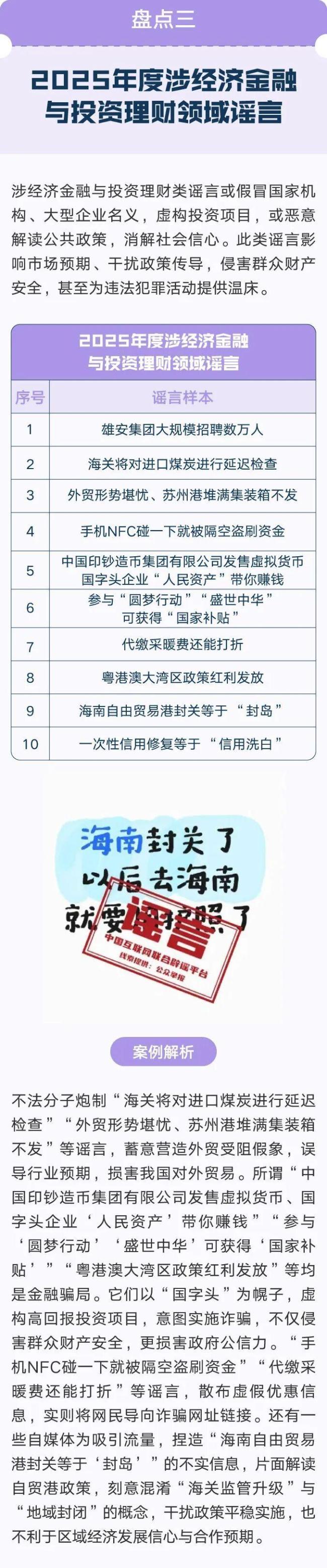 盘点2025年度网络热点谣言 AI助长谣言泛滥