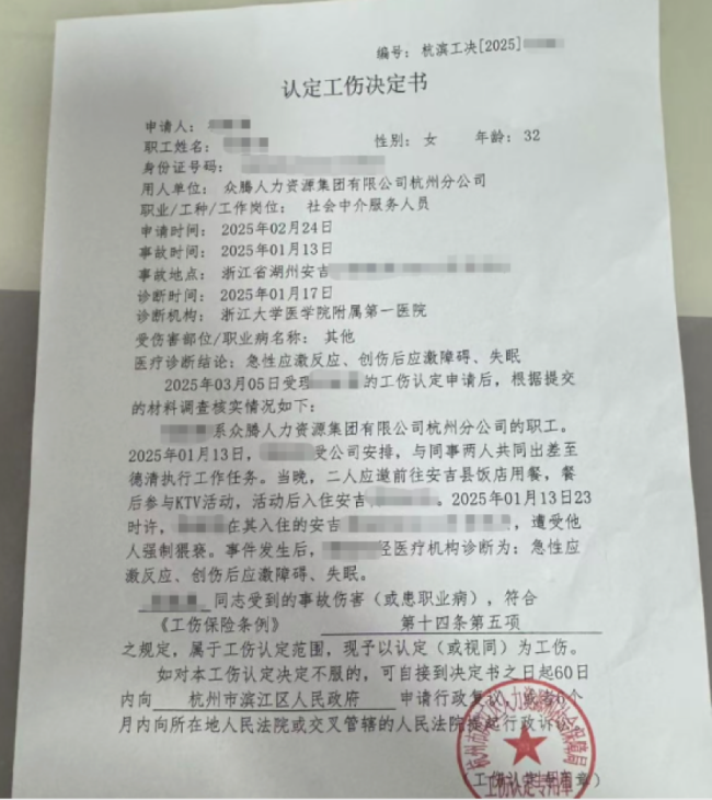 出差遭客户猥亵 要求单位公开道歉 工伤认定后纷争未平