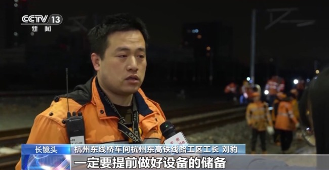 迎春运“大考” 他们连夜开展高铁换轨作业