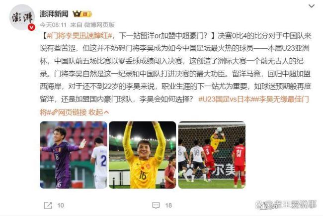 越南媒体:中国英雄李昊错失最佳门将奖 决赛四球不怪他