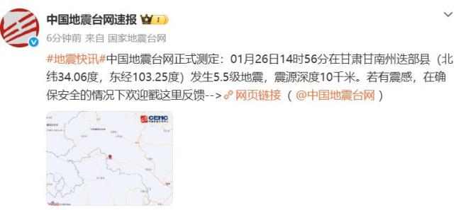 甘肃接连地震 西安等地有震感 迭部县两度震动