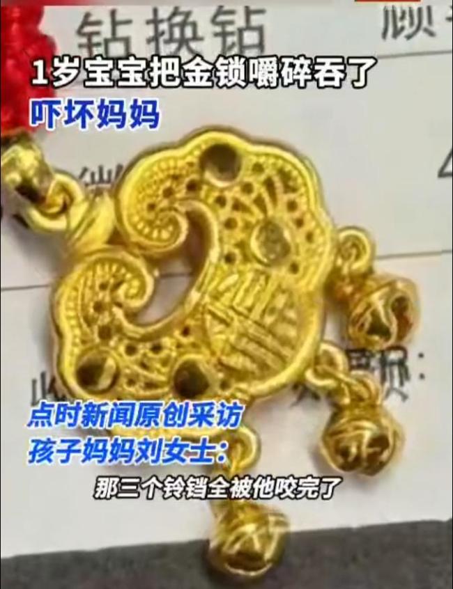 1岁宝宝误吞金锁铃铛粑粑里找黄金 家长需警惕儿童安全
