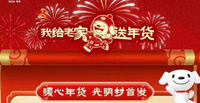 刘强东腊八下单万件年货送老乡