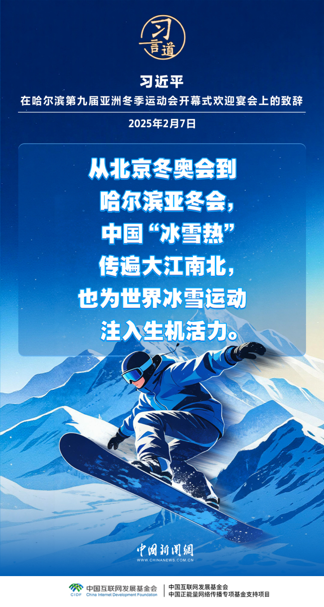 【冰雪春天】习言道｜带动更多群众走向冰场、走进雪场