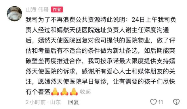 嫣然医院未与爱心企业达成迁址合作 新址评估未通过