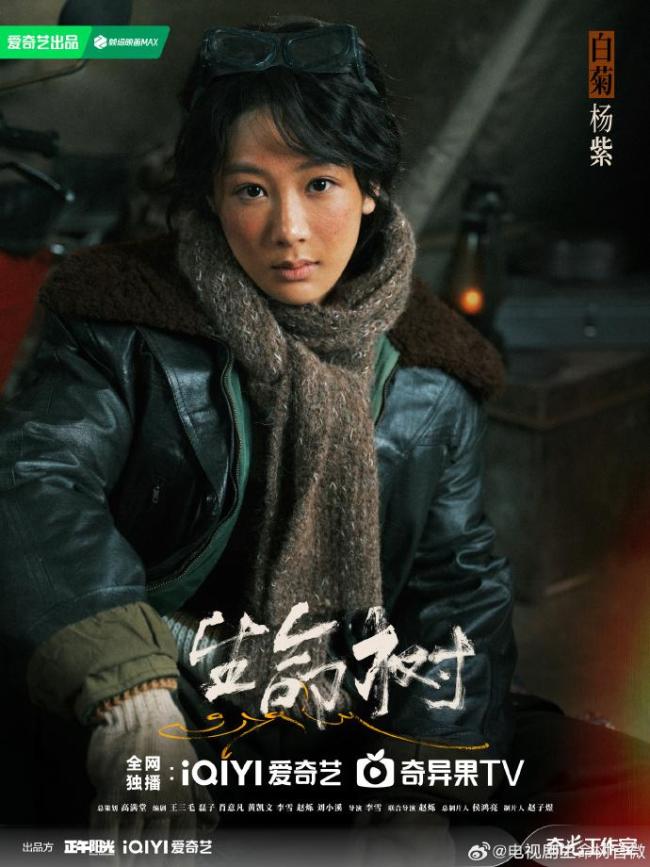 杨紫演绎高原女警讲述守护生命故事 《生命树》即将播出