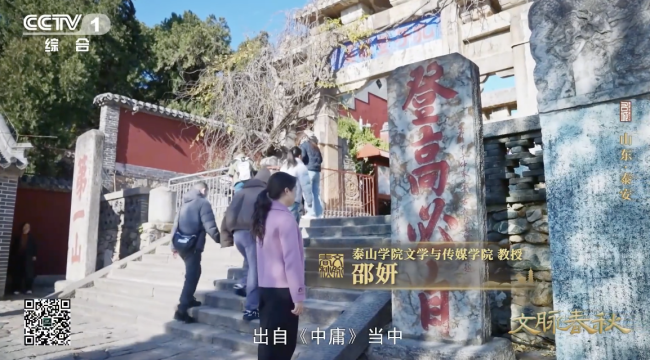 泰山缺字碑是古人的谐音梗 暗含儒家哲学