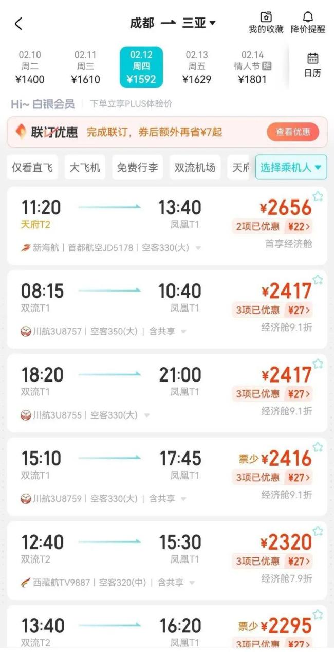 多地赴三亚机票涨价