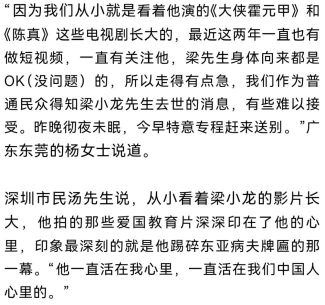 市民群众自发送别梁小龙 功夫巨星陨落悼念络绎不绝