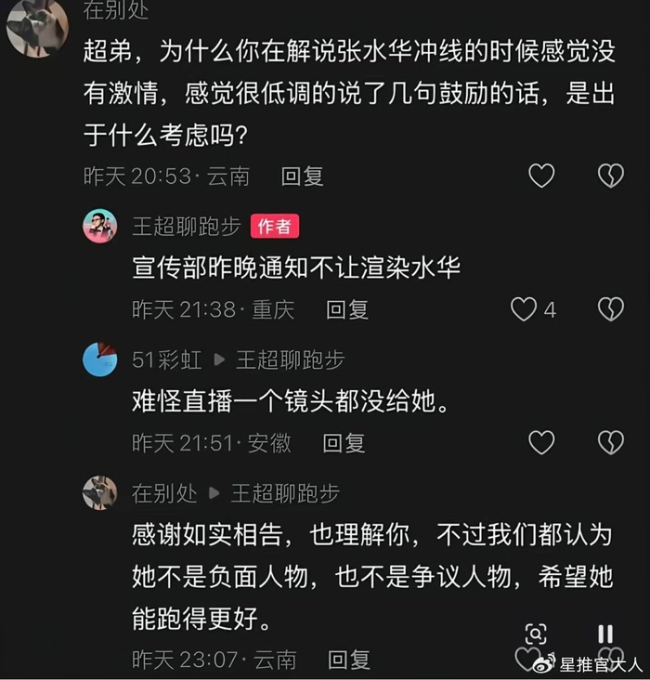 张水华被打压？辞职后首秀遭“特殊待遇”！直播镜头罕见缺席