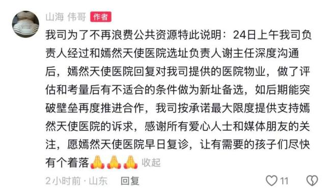 嫣然医院免费新址评估后不适配 合作暂未达成