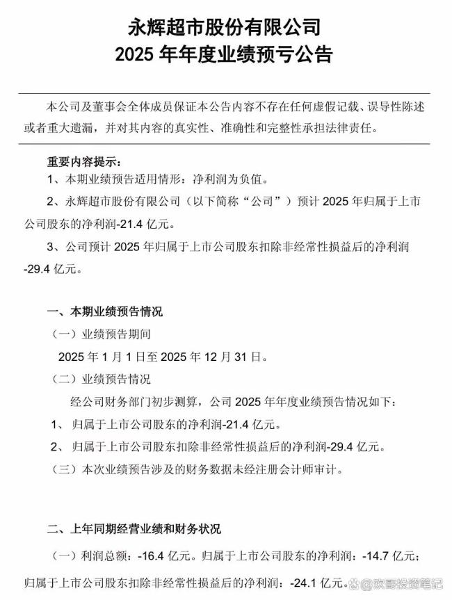 为什么胖改救不了永辉