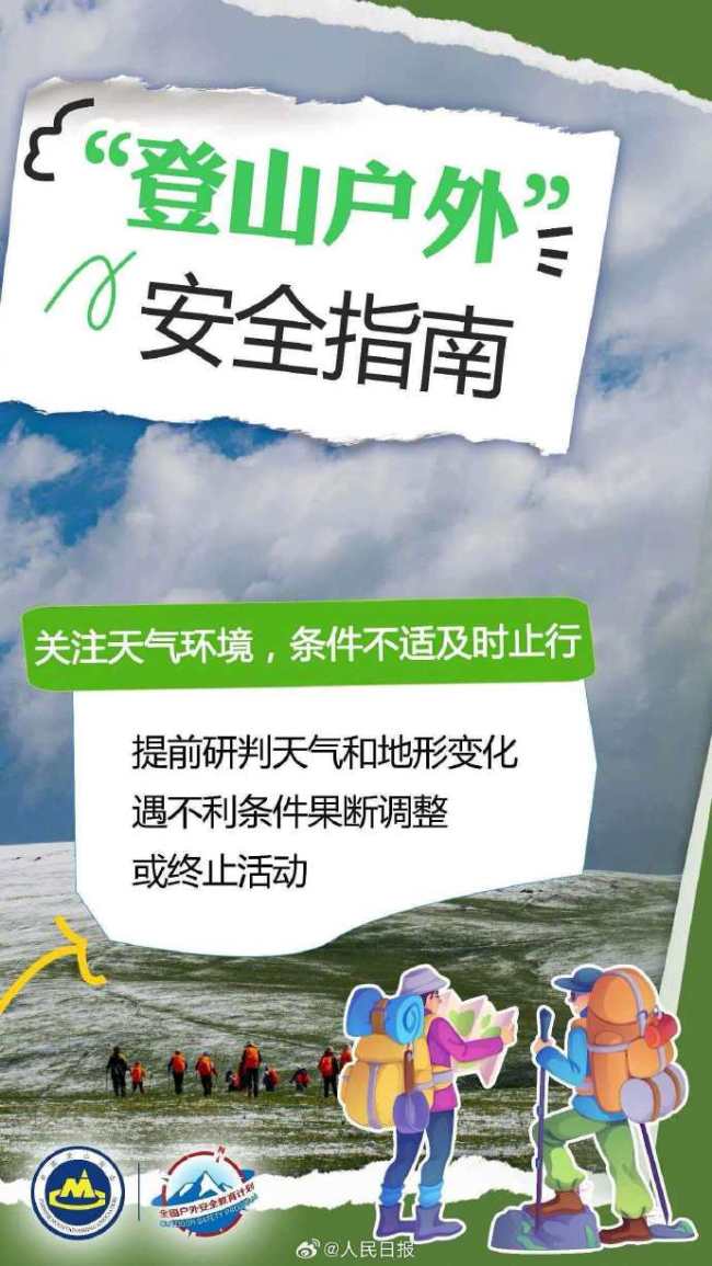 转存！转存中登<strong>高清乱码   免费韩国</strong>中国登山协会提醒户外安全五要点