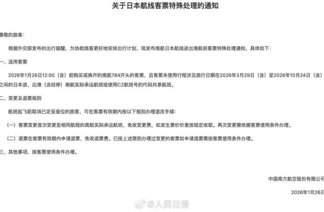 部分涉日航线可免费退改 航空公司提供特殊处置方案