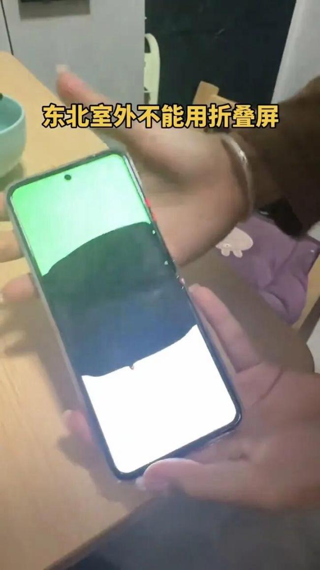 折叠屏到了东北变“碎碎冰” 极寒天气屏幕危机