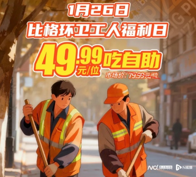 比格比萨创始人回应临时降价