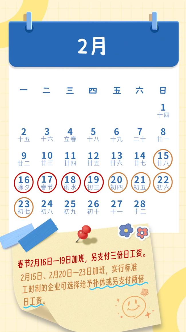 春节假期临近！这13天上班 3倍工资 加班报酬引热议