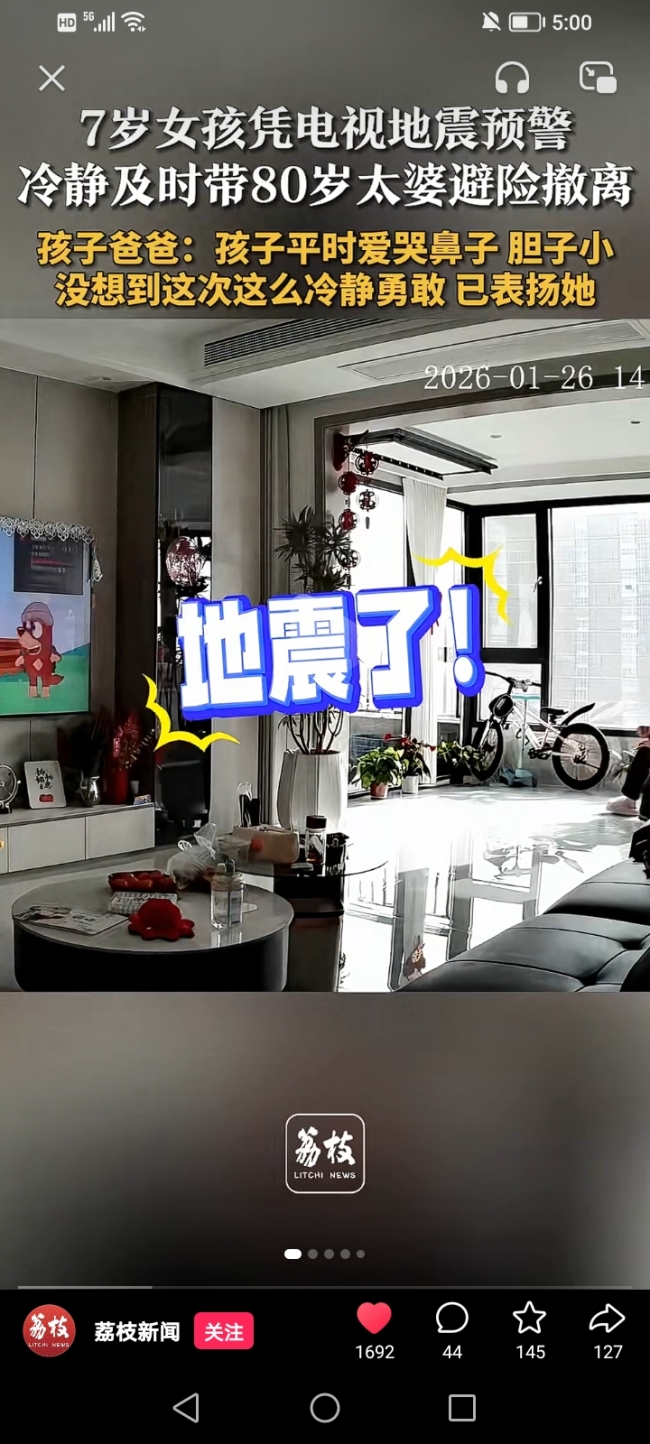 7岁女孩凭地震预警带太婆避险 家庭应急教育的重要性