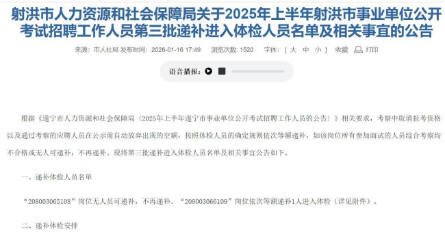 考编第1却因学历重叠政审被判不合格 第一名被取消资格