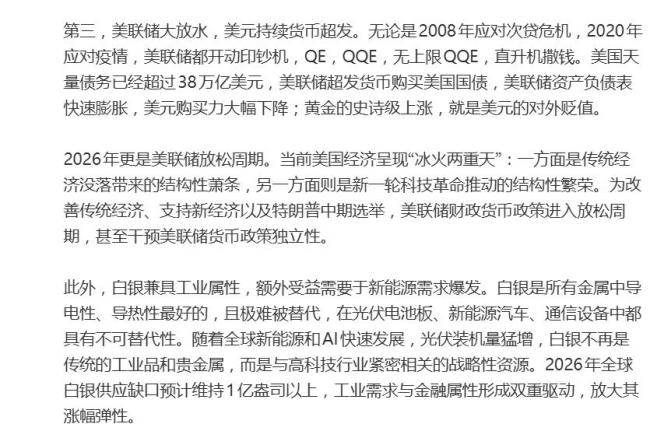 专家谈国际金价加速上涨的背后逻辑 三大驱动因素解析