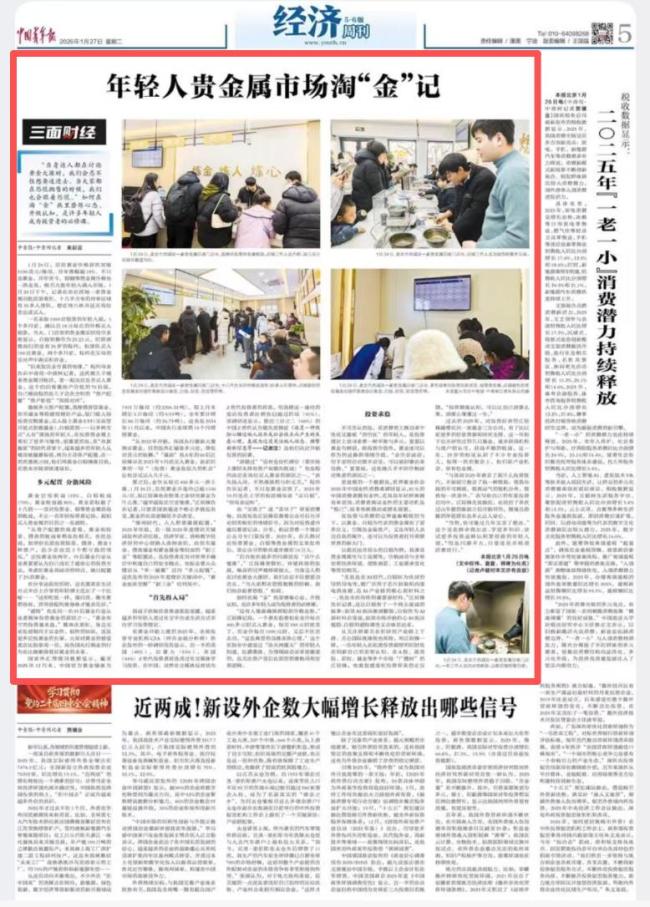 警惕黄金白银冲高回落 市场情绪降温预警