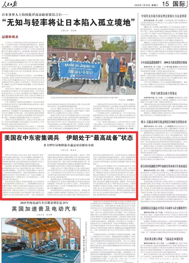 伊朗：已进入最高战备状态，地区局势紧张升级